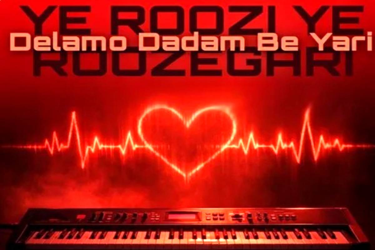 دانلود آهنگ یه روزی یه روزگاری دلمو دادم به یاری افشین آذری