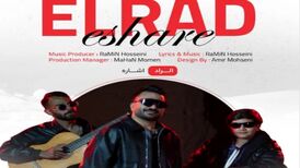 دانلود آهنگ الراد اشاره