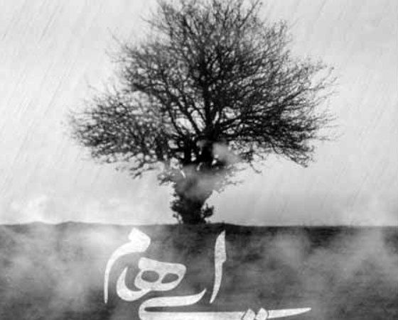 دانلود آهنگ جدید گروه ایهام به نام تمام ناتمام