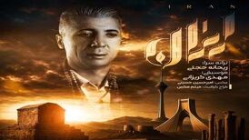 دانلود آهنگ پیمان باقی ایران