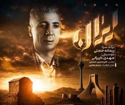 دانلود آهنگ پیمان باقی ایران