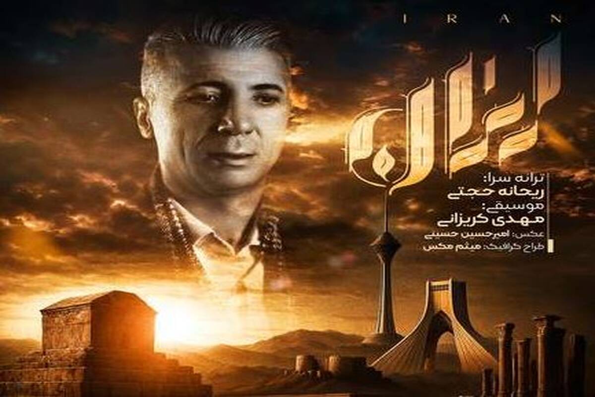 دانلود آهنگ پیمان باقی ایران