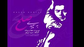 دانلود آهنگ جدید سالار عقیلی به نام به سپیدی صلح
