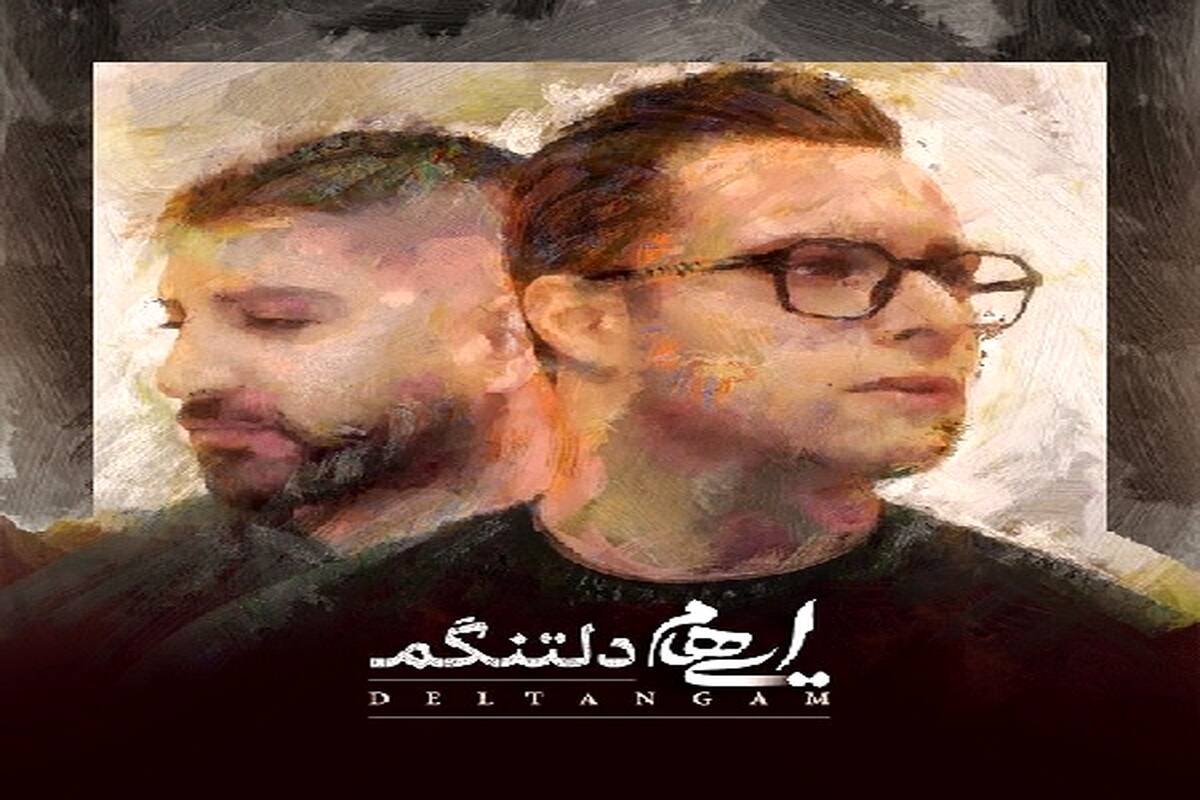 دانلود آهنگ ایهام  با نام دلتنگم