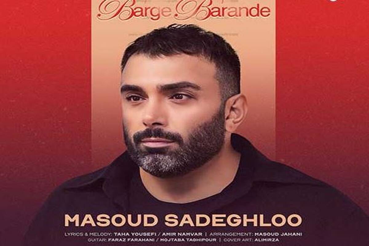 دانلود آهنگ جدید مسعود صادقلو به نام برگ برنده
