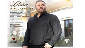 دانلود آهنگ جدید نیما مسیحا به نام زیبایی