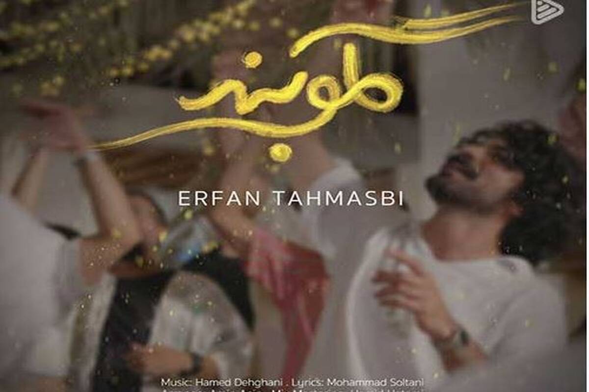 دانلود آهنگ جدید عرفان طهماسبی به نام گلوبند