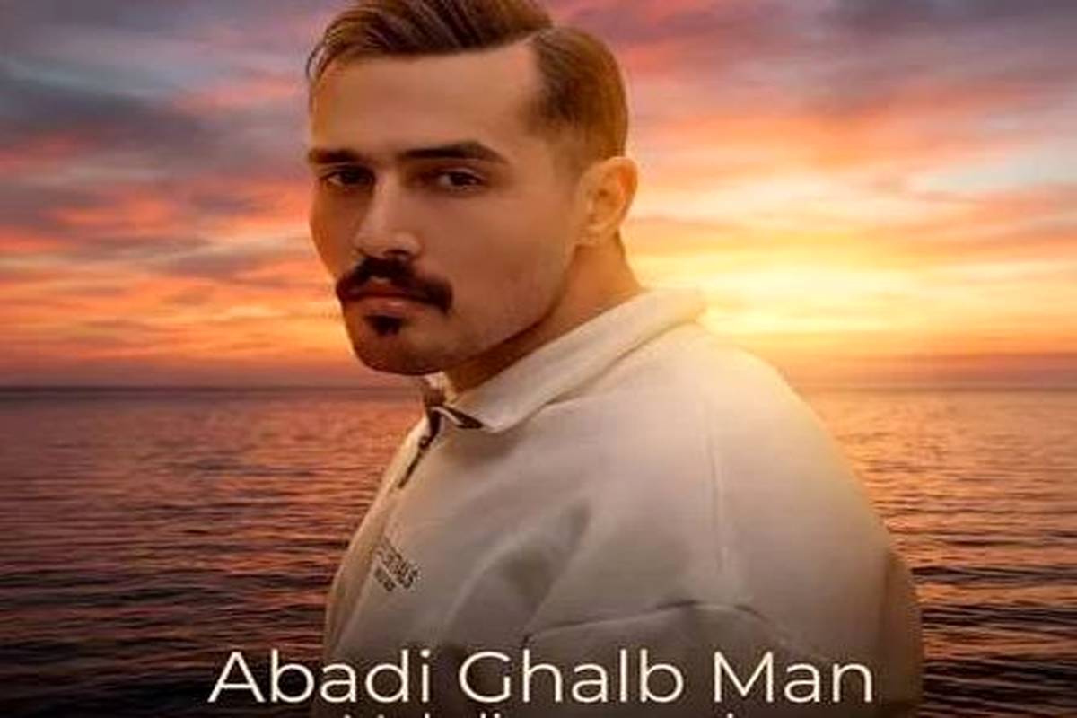 دانلود آهنگ مهدی موسوی ابدی قلب من