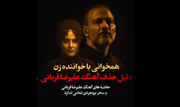 علیرضا قربانی به خاطر یک زن در آستانه ممنوع‌الکاری