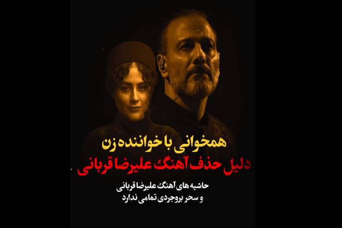 علیرضا قربانی به خاطر یک زن در آستانه ممنوع‌الکاری