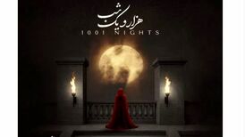 دانلود آهنگ علیرضا قربانی هزار و یک شب