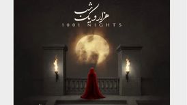 دانلود آهنگ علیرضا قربانی هزار و یک شب