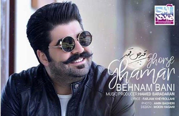 دانلود آهنگ جدید بهنام بانی به نام قرص قمر