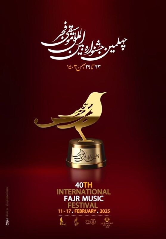 ۲۰ استان میزبان جشنواره موسیقی فجر / ورود جایزه صلح و مقاومت
