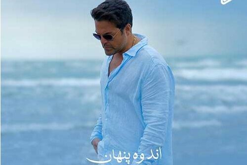 دانلود آهنگ جدید عماد طالب زاده به نام اندوه پنهان