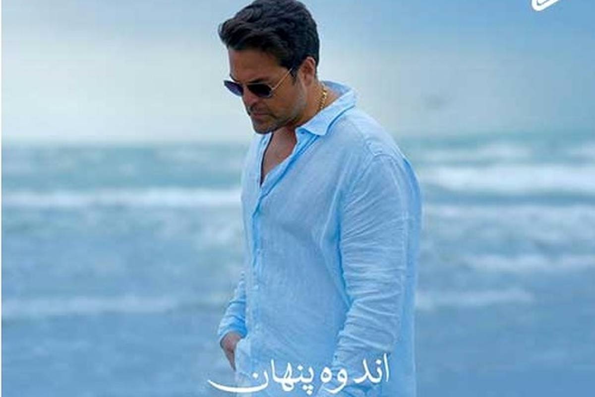 دانلود آهنگ جدید عماد طالب زاده به نام اندوه پنهان