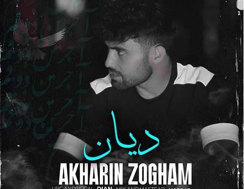 دانلود آهنگ جدید دیان به نام آخرین ذوقم