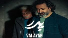 دانلود آهنگ والایار پدر