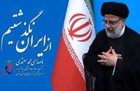 محمد معتمدی «از ایران نگذشتیم» را برای چهلمین روز شهادت رییس جمهور و انتخابات خواند
