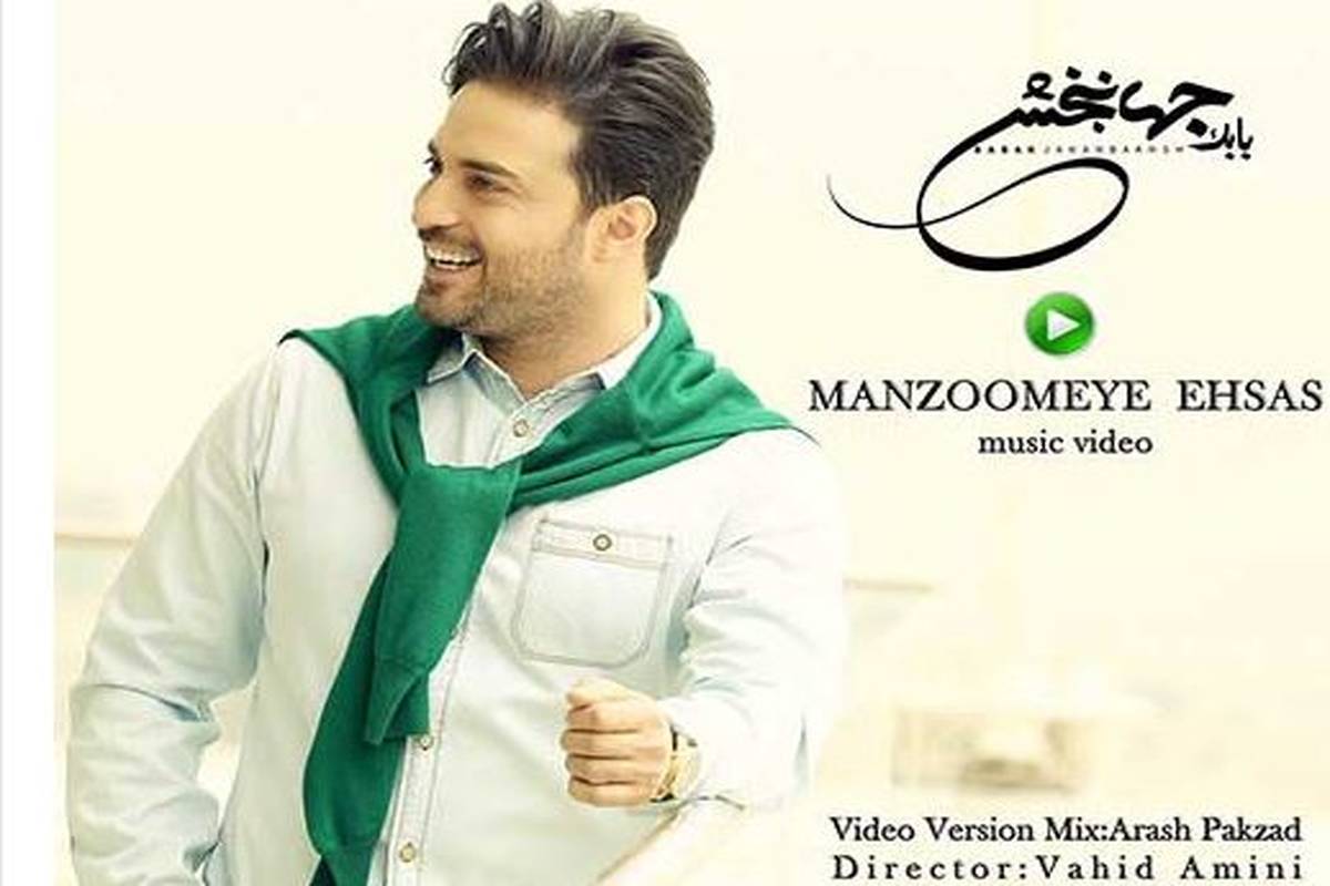 دانلود آهنگ جدید بابک جهانبخش به نام منظومه ی احساس