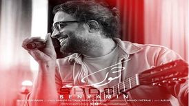 دانلود آهنگ بنیامین بهادری به نام شوک
