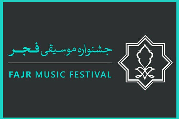 فراخوان جایزه «موسیقی و رسانه» منتشر شد
