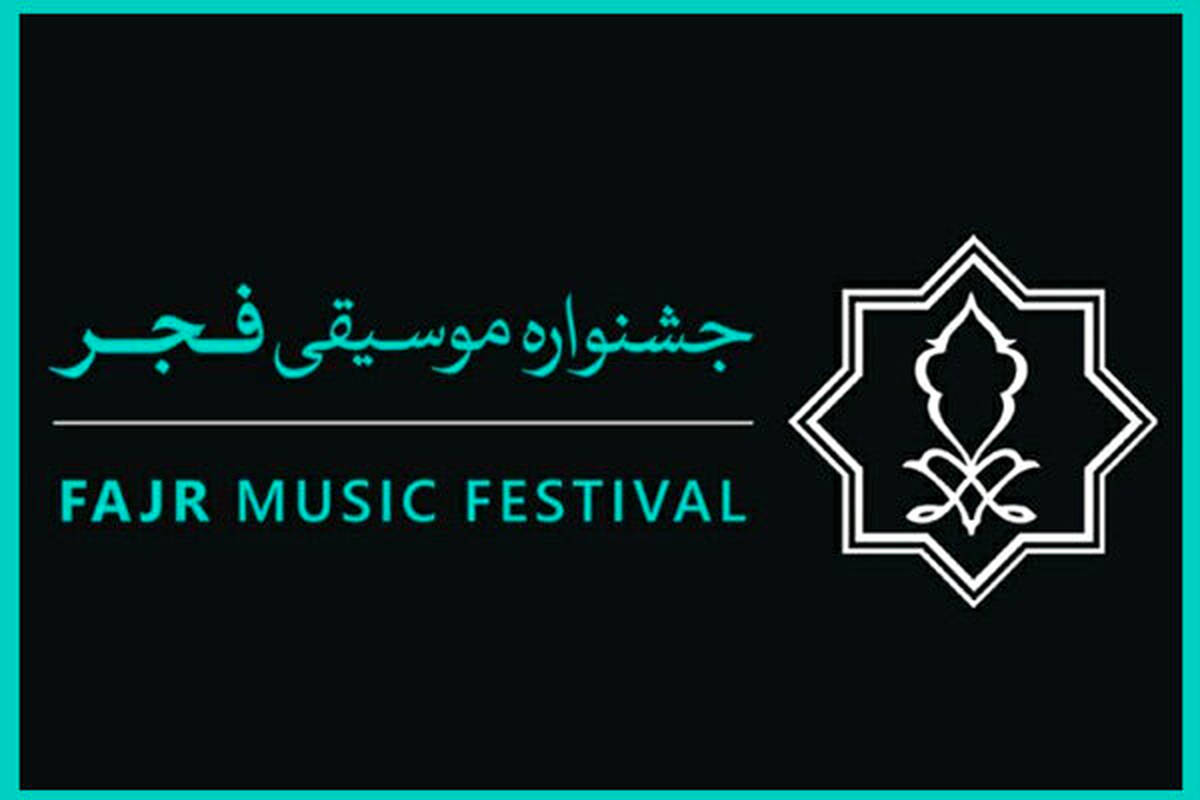 فراخوان جایزه «موسیقی و رسانه» منتشر شد
