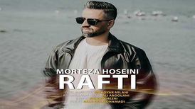 دانلود آهنگ جدید مرتضی حسینی به نام رفتی