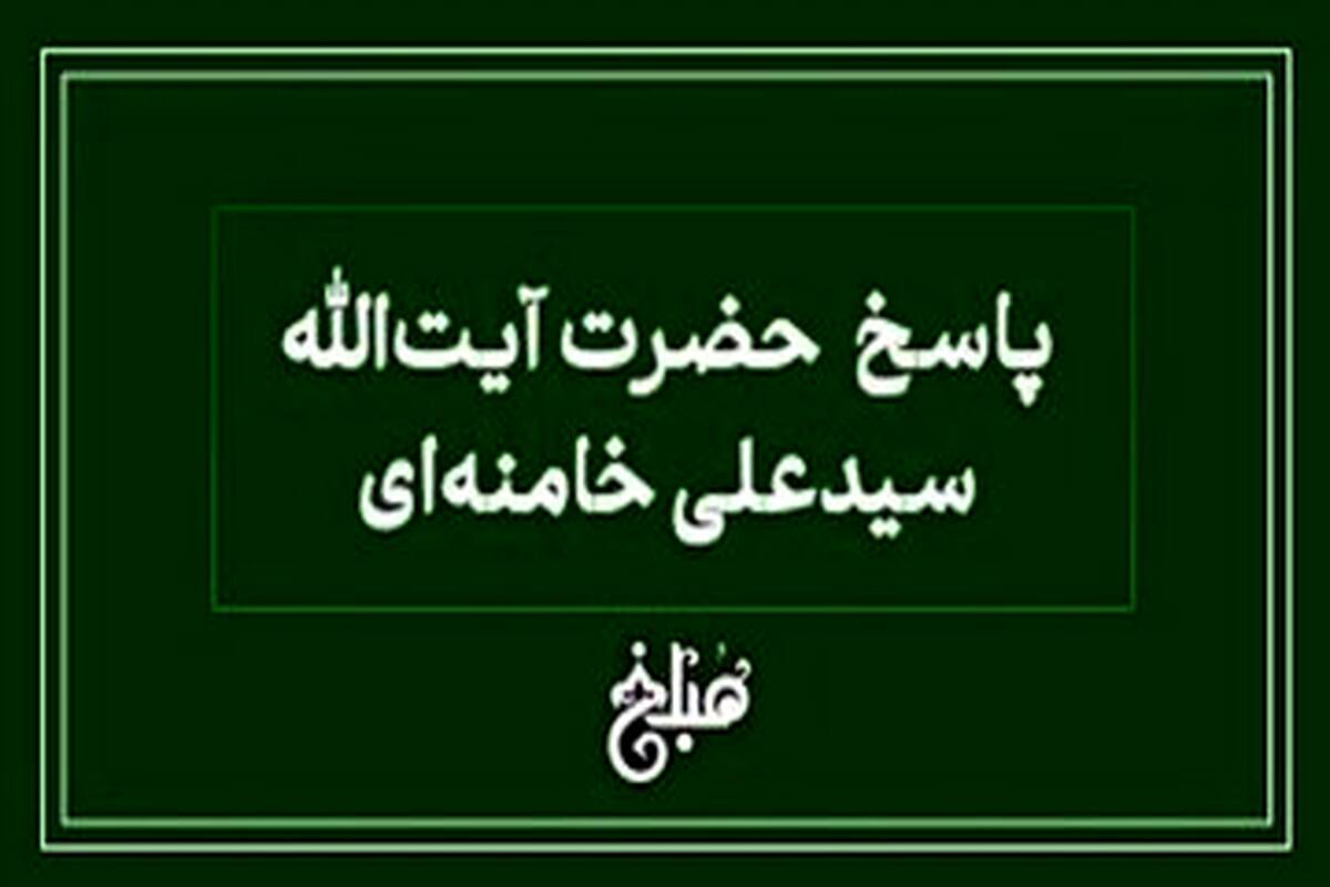 نظر آیت الله خامنه ای درباره موسیقی لهوی

