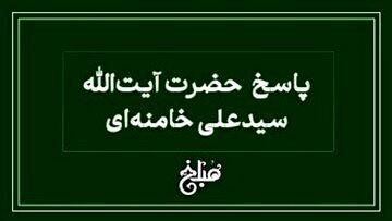 نظر آیت الله خامنه ای درباره موسیقی لهوی
