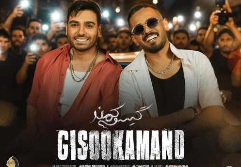 دانلود آهنگ سینا درخشنده و فاضل دریس گیسو کمند