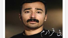 دانلود آهنگ جدید شهریار کیانی به نام بی قرارم