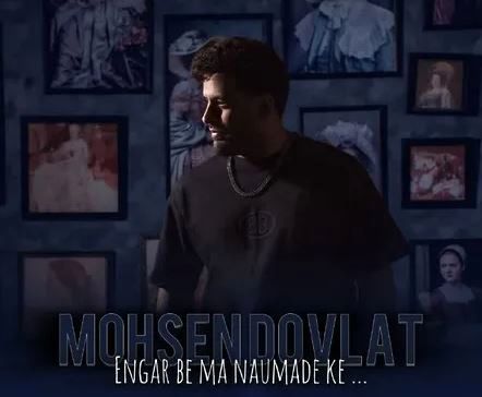 دانلود آهنگ انگار به ما نیومده که خوشی کنیم یه روزم از محسن دولت