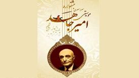 برگزیدگان نهایی جشنواره ملی موسیقی امیرجاهد معرفی شدند
