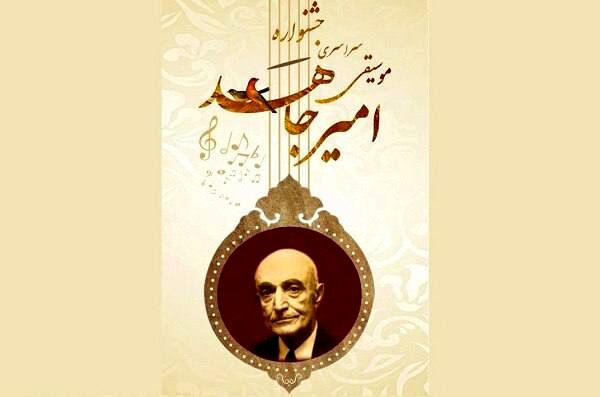 برگزیدگان نهایی جشنواره ملی موسیقی امیرجاهد معرفی شدند

