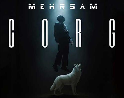 دانلود آهنگ جدید مهرسام به نام گرگ