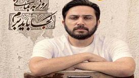 دانلود آهنگ جدید روزبه بمانی به نام جنون