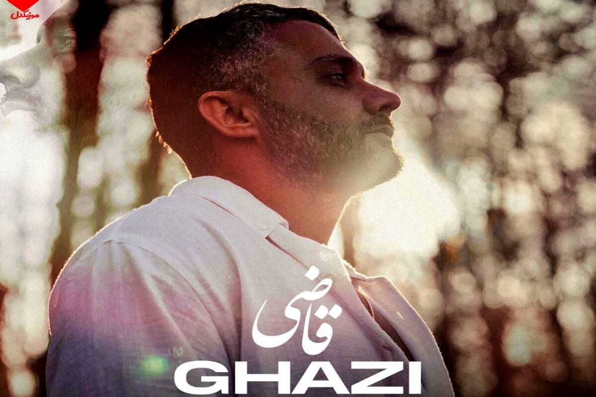 دانلود آهنگ جدید ابی عالی به نام «قاضی»