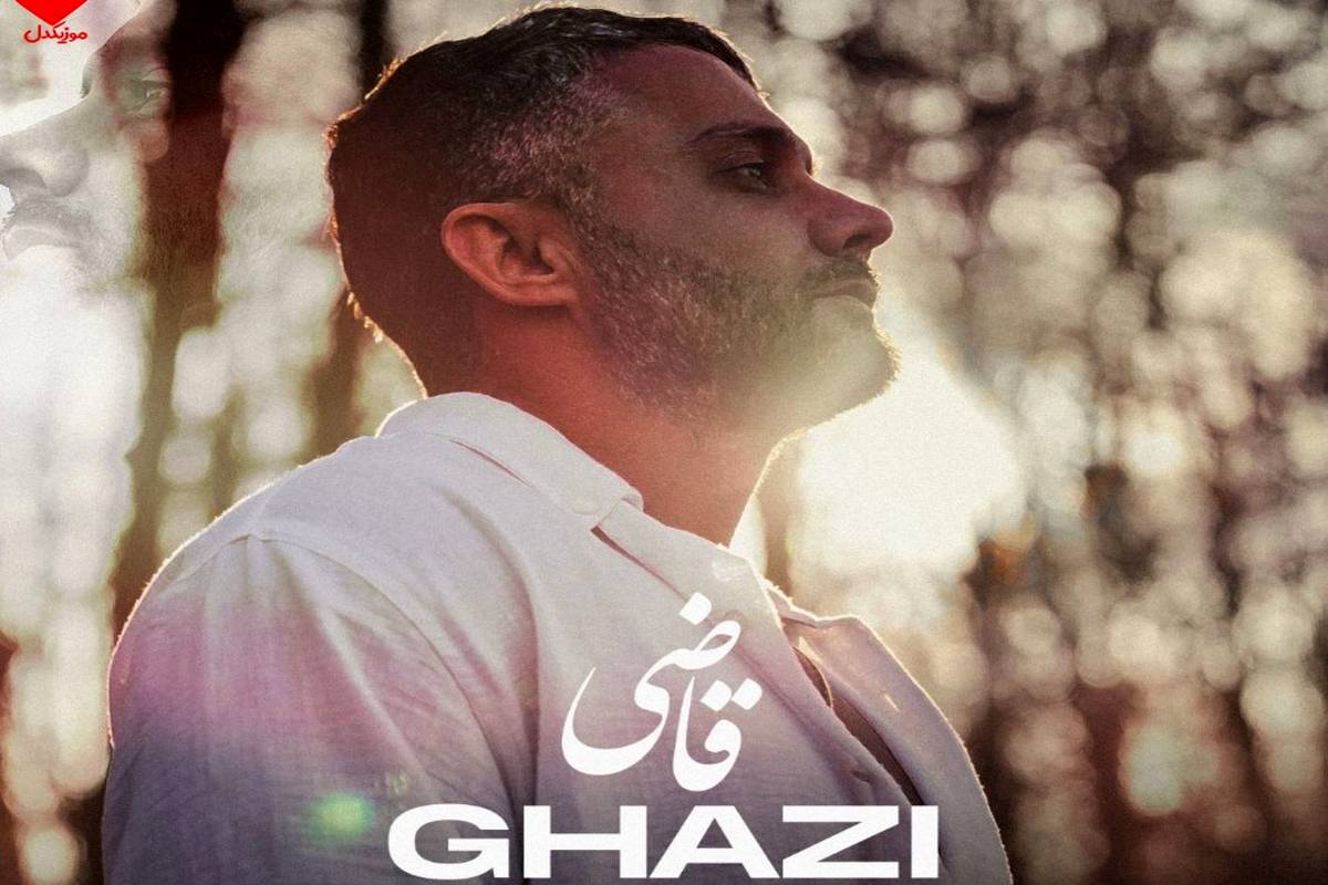 دانلود آهنگ جدید ابی عالی به نام «قاضی»