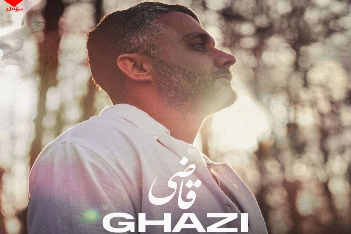 دانلود آهنگ جدید ابی عالی به نام «قاضی»