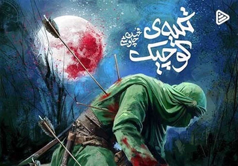 محسن چاوشی؛ دنبال تو با قد کمون اومده مادر
