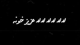 دانلود آهنگ جدید گرشا رضایی به نام لالا لالا لالا عزیز خونه