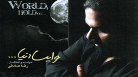 دانلود آهنگ جدید رضا صادقی به نام وایسا دنیا