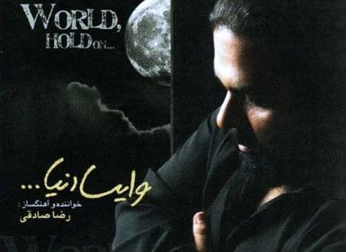 دانلود آهنگ جدید رضا صادقی به نام وایسا دنیا