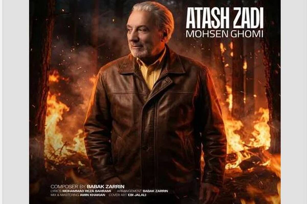 دانلود آهنگ محسن قمی آتش زدی