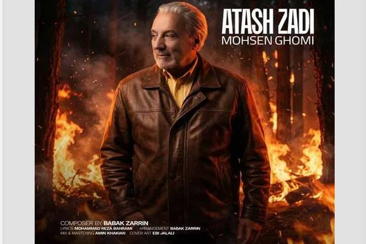دانلود آهنگ محسن قمی آتش زدی