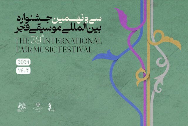 دعوت جشنواره موسیقی فجر از رسانه‌ها

