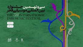 دعوت جشنواره موسیقی فجر از رسانه‌ها

