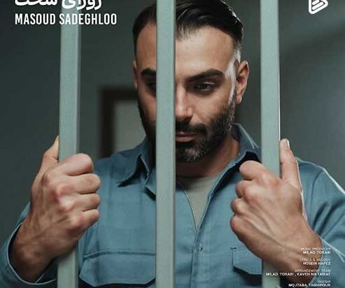 دانلود آهنگ جدید مسعود صادقلو به نام روزای سخت