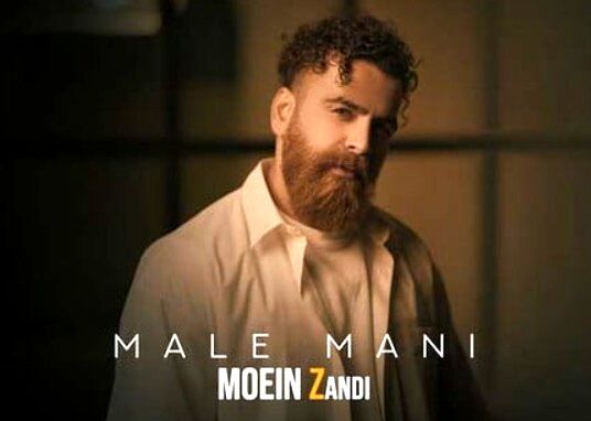 دانلود آهنگ جدید معین زد مال منی